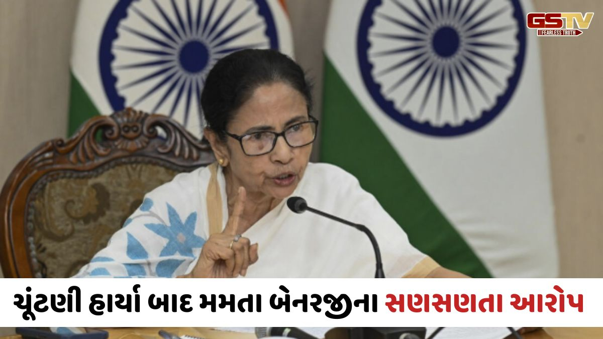 'ભાજપે ગેરરીતિ આચરી ચૂંટણી જીતી, હું રાજીનામું નહિ આપું', ચૂંટણીમાં હાર્યા બાદ મમતા બેનર્જીનું નિવેદન