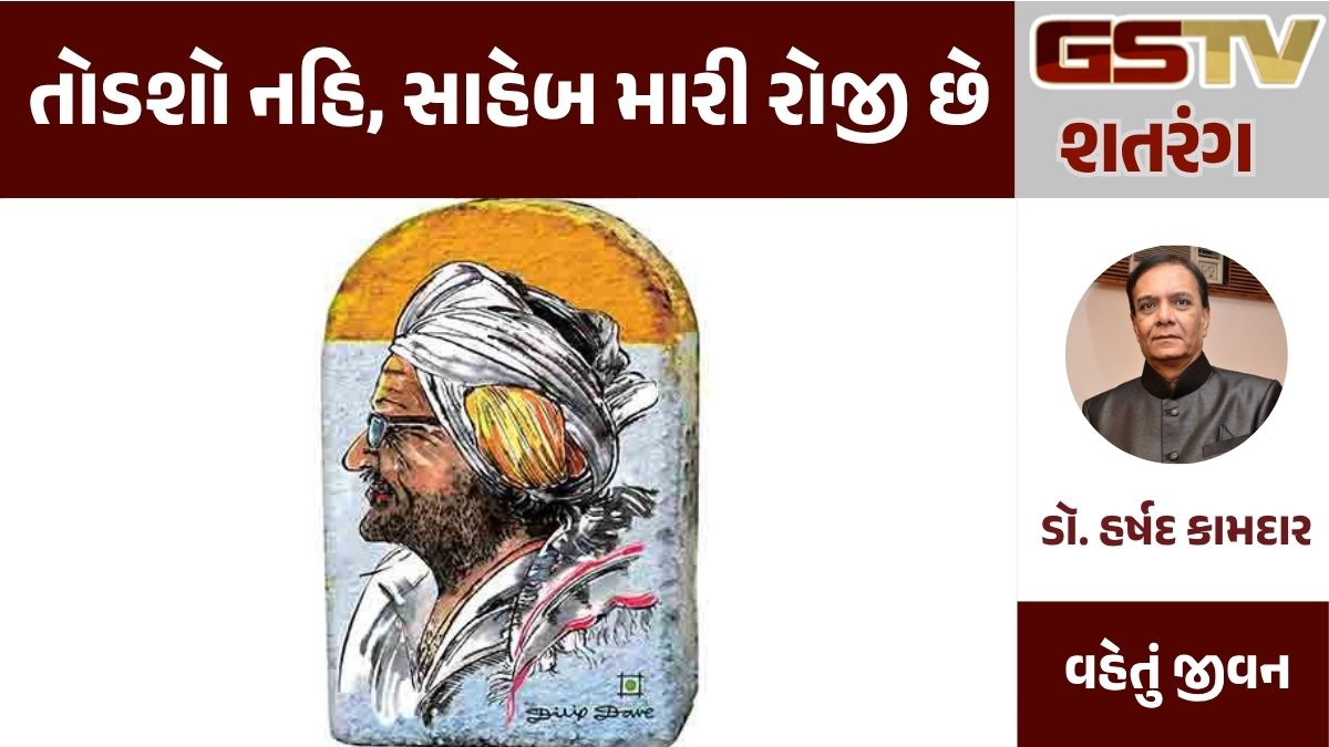 GSTV શતરંગ: તોડશો નહિ, સાહેબ મારી રોજી છે