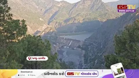 VIDEO : ચિનાબ ડેમ હાઈ એલર્ટ પર, 'ઓપરેશન સિંદૂર' પછી વહીવટીતંત્ર સતર્ક