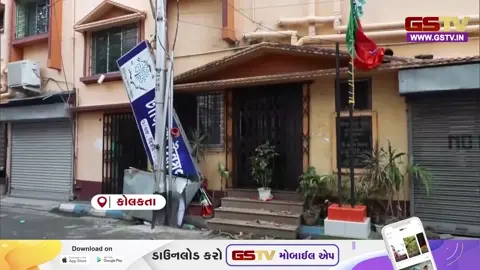 VIDEO:  કોલકાતાના ટોલીગંજ વિધાનસભા મતવિસ્તારમાંથી હિંસાના સમાચાર સામે આવ્યા