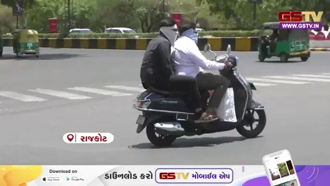 VIDEO: રાજકોટમાં હીટવેવની એન્ટ્રી! 42 ડિગ્રી નજીક તાપમાન પહોંચતા બપોરે સ્વયંભૂ સંચારબંધી જેવો માહોલ