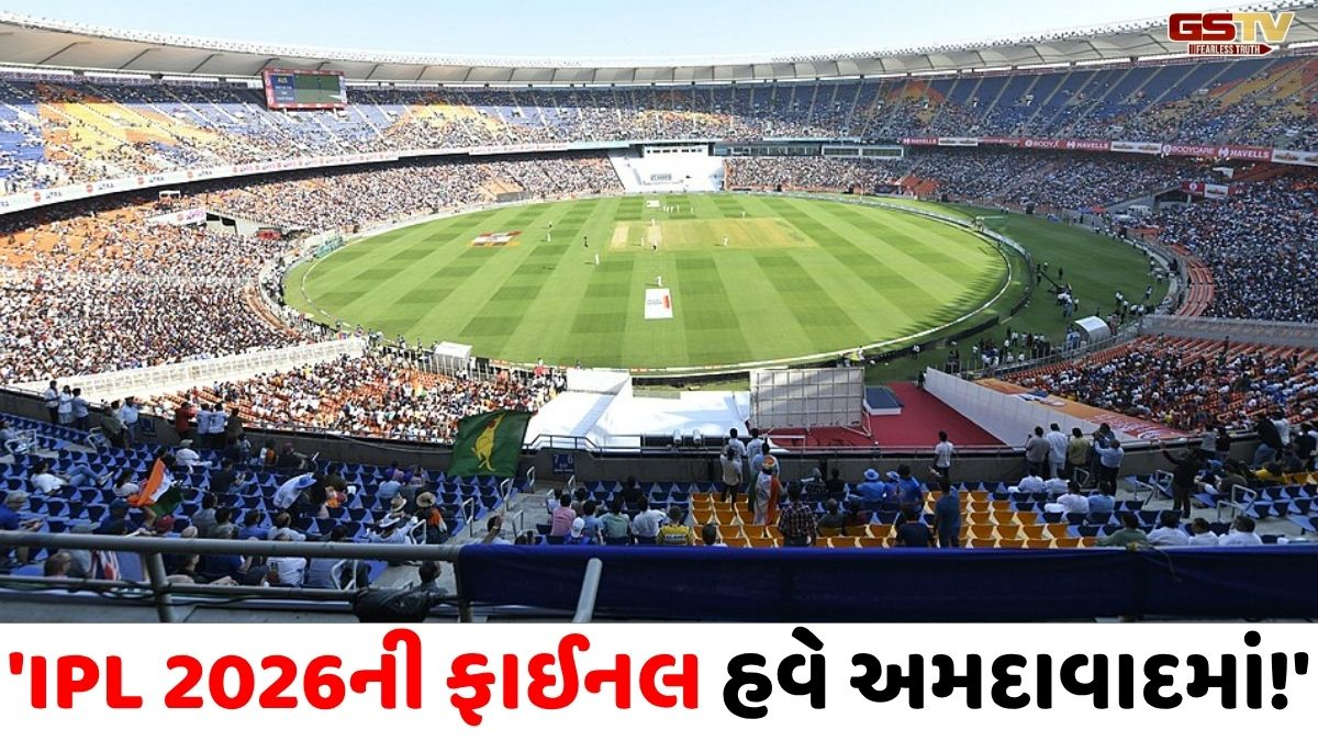 VIDEO : IPL 2026ની ફાઈનલની યજમાની અમદાવાદને મળી, પ્લેઓફ વેન્યુમાં મોટો ફેરફાર
