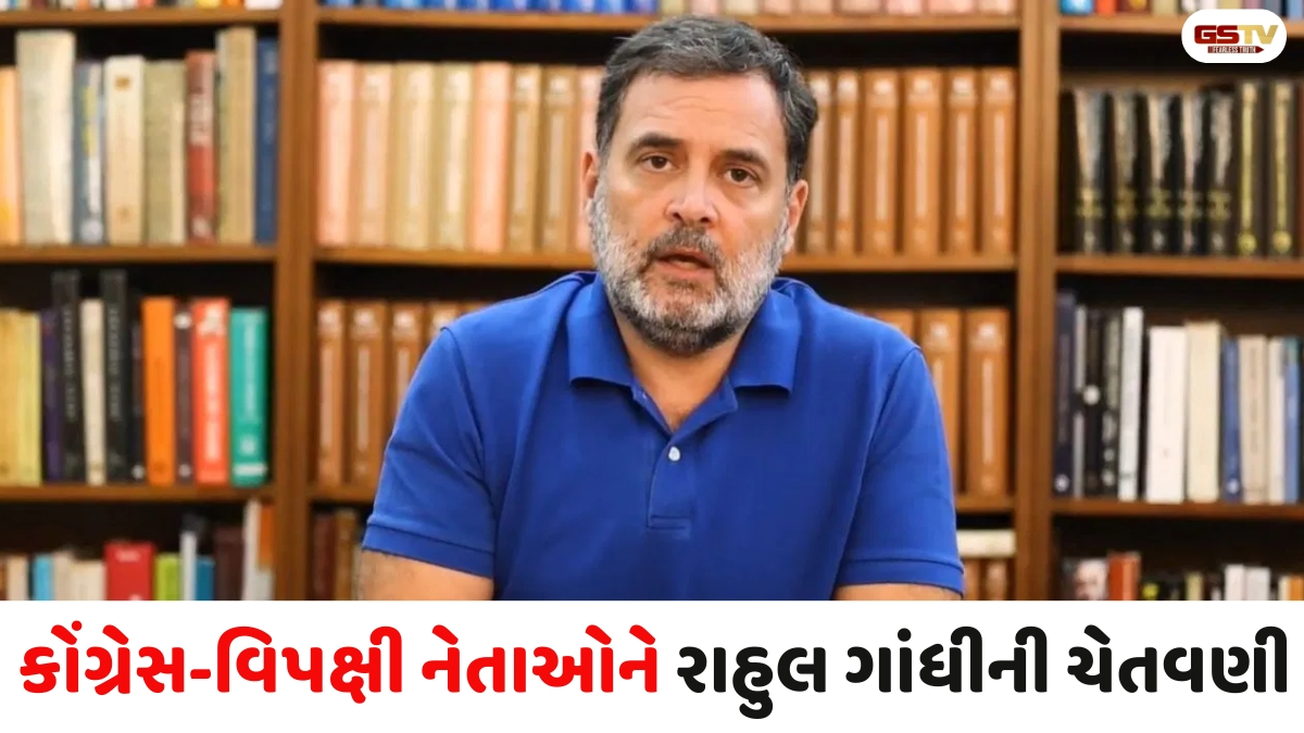 મમતા બેનર્જીની કારમી હારથી ખુશ થયેલા કોંગ્રેસ-વિપક્ષના નેતાઓથી રાહુલ ગાંધી નારાજ, જાણો શું છે સમગ્ર મામલો
