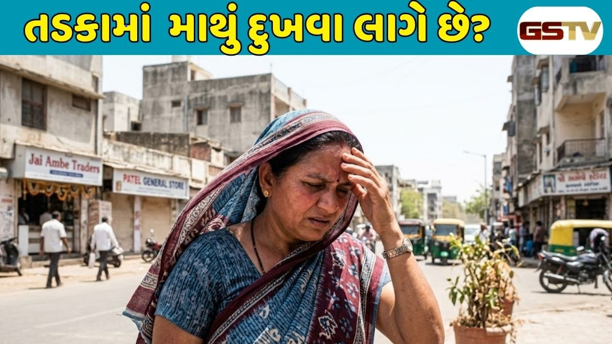 Health News : આકરી ગરમીમાં બહાર નીકળતા જ માથું ફાટવા લાગે છે? જાણો ઉનાળામાં માથાના દુખાવાથી બચવાના રામબાણ ઉપાયો