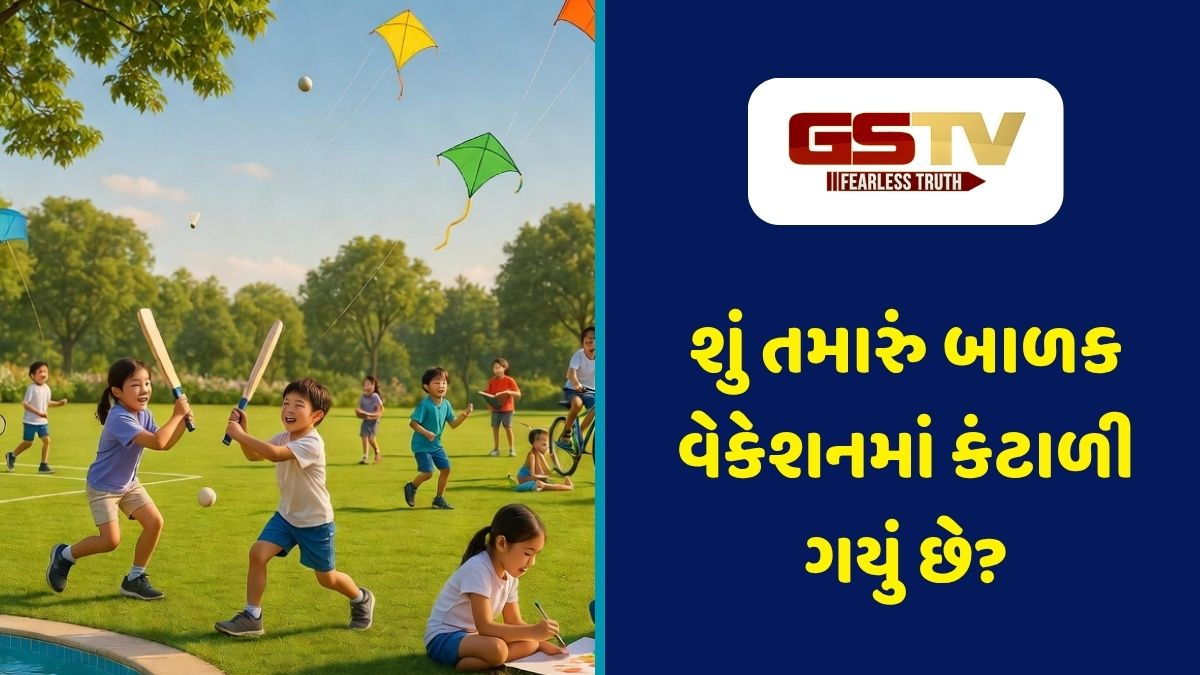 Parenting Tips: બાળકોનું વેકેશન બનાવો યાદગાર: કંટાળો દૂર કરવા માટેના 5 શાનદાર આઈડિયાઝ