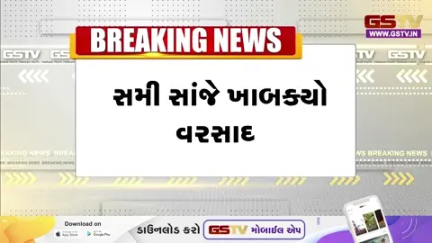 VIDEO: અરવલ્લી જિલ્લામાં ભરઉનાળે ચોમાસા જેવો માહોલ સર્જાયો