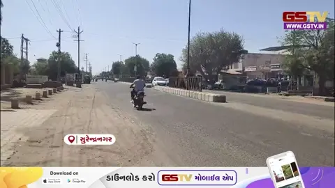 VIDEO: સુરેન્દ્રનગર / કાળઝાળ ગરમીનો પારો વધતા જનજીવન પર અસર, હીટસ્ટ્રોકની ઘટનાઓમાં પણ વધારો