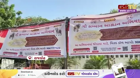 VIDEO: Rajkot / ગૌમાતાને રાષ્ટ્રમાતા જાહેર કરવાની માંગ તેજ, બહુમાળી ચોક ખાતે ગૌભક્તો અનેે ગૌપ્રેમીઓની સહી ઝુંબેશ