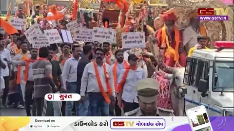 VIDEO : સુરતમાં ગૌહત્યા વિરુદ્ધ આક્રોશ! ગૌપ્રેમીઓની વિશાળ રેલીમાં બુલડોઝર આકર્ષણનું કેન્દ્ર, રાષ્ટ્રમાતાના દરજ્જાની ઉગ્ર માંગ