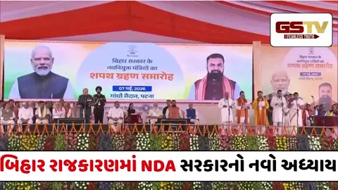 VIDEO : બિહારની નવી NDA સરકારનું શક્તિપ્રદર્શન, PM મોદી-અમિત શાહની ઉપસ્થિતિમાં 32 મંત્રીઓએ લીધા શપથ