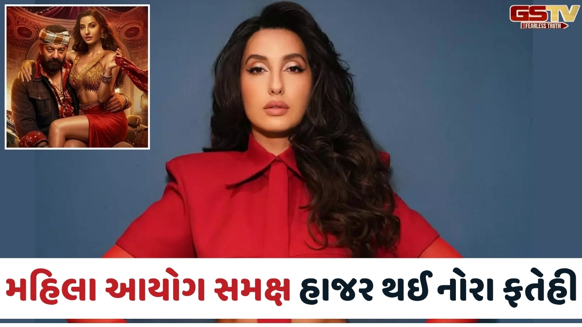 'Sarke Chunar' ગીત વિવાદ; મહિલા આયોગ સમક્ષ હાજર થઈ Nora Fatehi, કહ્યું- ‘આ એક એવી પરિસ્થિતિ હતી જેમાં...’