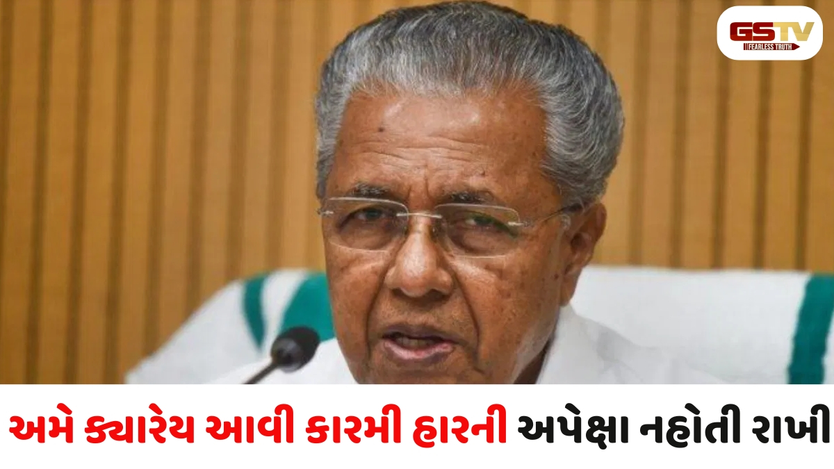 કેરળમાં વિપક્ષી નેતાગીરીને લઈને રાજકીય હલચલ; વિજયનના નામ પર કોઈ સહમતિ નથી