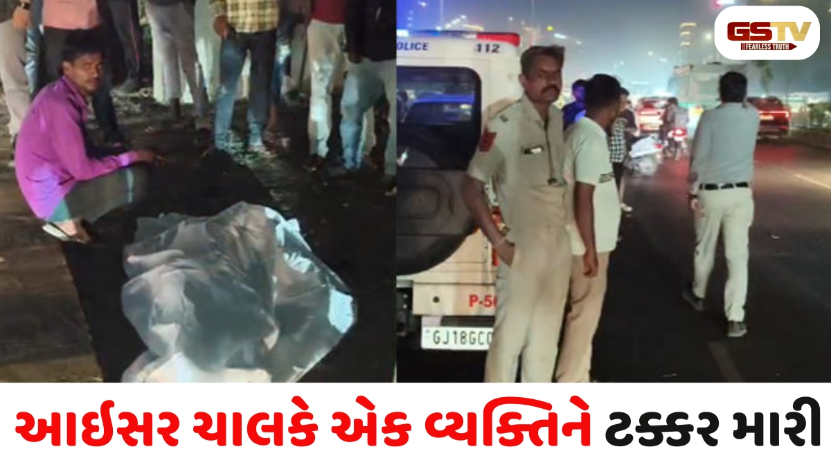 Ahmedabad news: બોપલના વકીલ સાહેબ બ્રિજ ઉતરતા આઇસર ચાલકે વ્યક્તિને કચડી નાખ્યો
