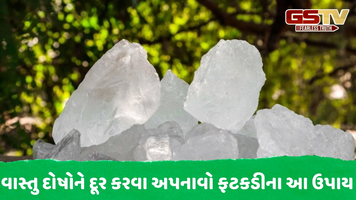 Vastu: ફટકડી કેવી રીતે ધન લાવી શકે છે? જાણો તમારા ઘરના વાસ્તુ સાથે તેનો સંબંધ