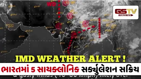 VIDEO : ભારત પર એક સાથે 5 'સાયક્લોનિક સર્ક્યુલેશન' સક્રિય, આ રાજ્યોને વરસાદ ઘમરોળશે