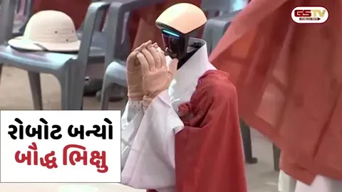 VIDEO: Tech news / રોબોટ બન્યો બૌદ્ધ ભિક્ષુ, પ્રવચનથી લઈને કરશે આ કામ, સિયોલના મંદિરમાં લીધા શપથ