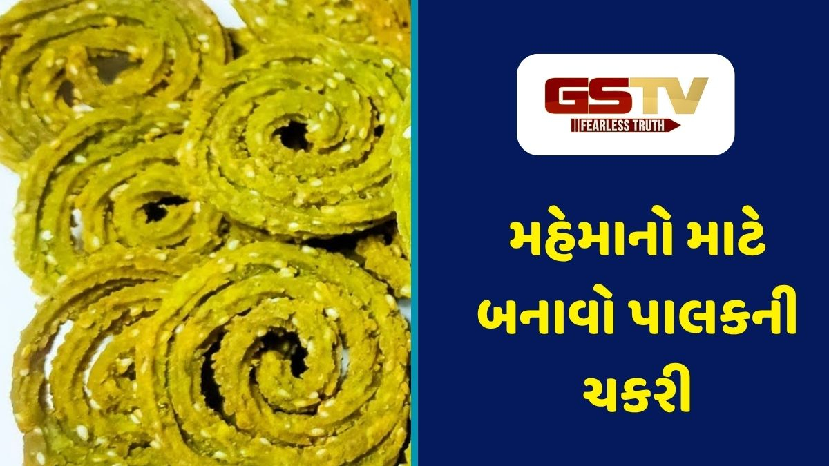Recipe : ક્રિસ્પી અને હેલ્ધી પાલક ચકરી: મહેમાનોના સ્વાગત માટે બેસ્ટ નાસ્તો