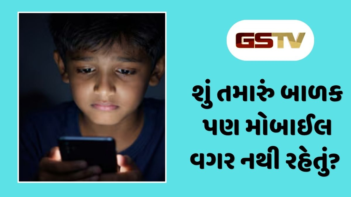 Parenting Tips : બાળકના રડવાનો ઉકેલ મોબાઈલ નથી, જાણો તેને શાંત કરવાની સાચી રીત