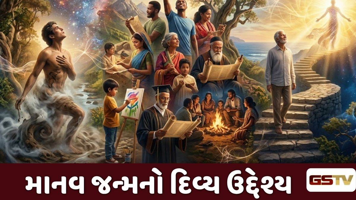 Dharmlok :માનવ અસ્તિત્વનો મહિમા: ઈશ્વરના શ્રેષ્ઠ સર્જનથી લઈને આત્મ-સાક્ષાત્કાર સુધીની સફર