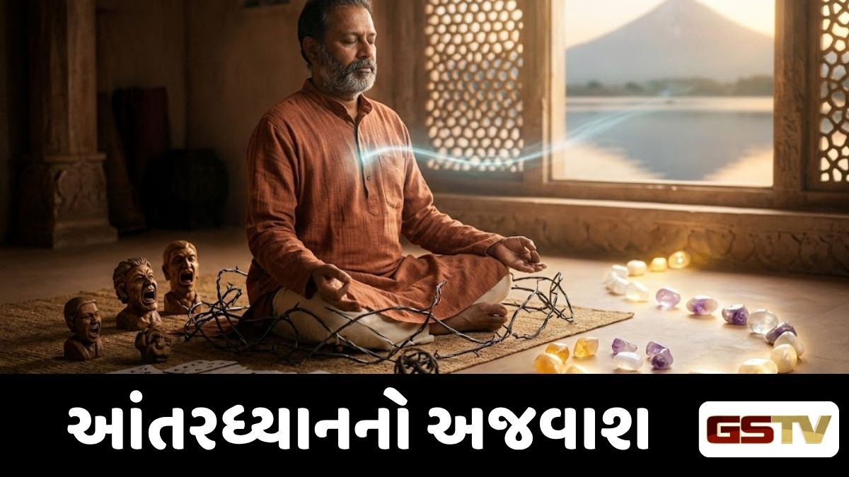 Dharmlok : આંતરધ્યાનની અંતરયાત્રા: સાધનામાં નડતી મુશ્કેલીઓ અને મનની શાંતિ મેળવવાનો સચોટ માર્ગ