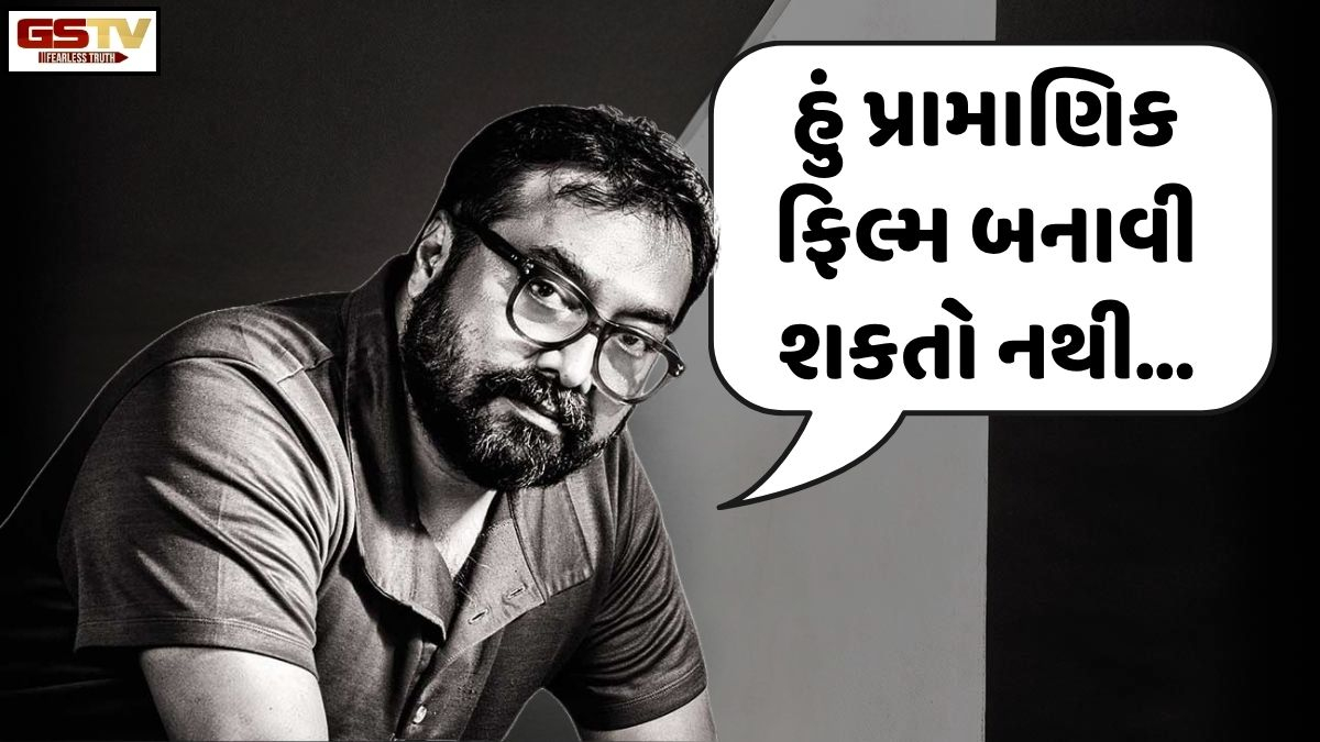 Chitralok: અનુરાગ કશ્યપે પોતાના દિગ્દર્શનથી દૂર જવાના કારણ અંગે કર્યો મોટો ખુલાસો!