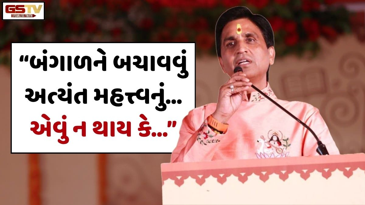 "બંગાળને બચાવવું અત્યંત મહત્ત્વનું" રાજ્યમાં નવી સરકાર રચવા જઈ રહેલી ભાજપને કુમાર વિશ્વાસની સલાહ
