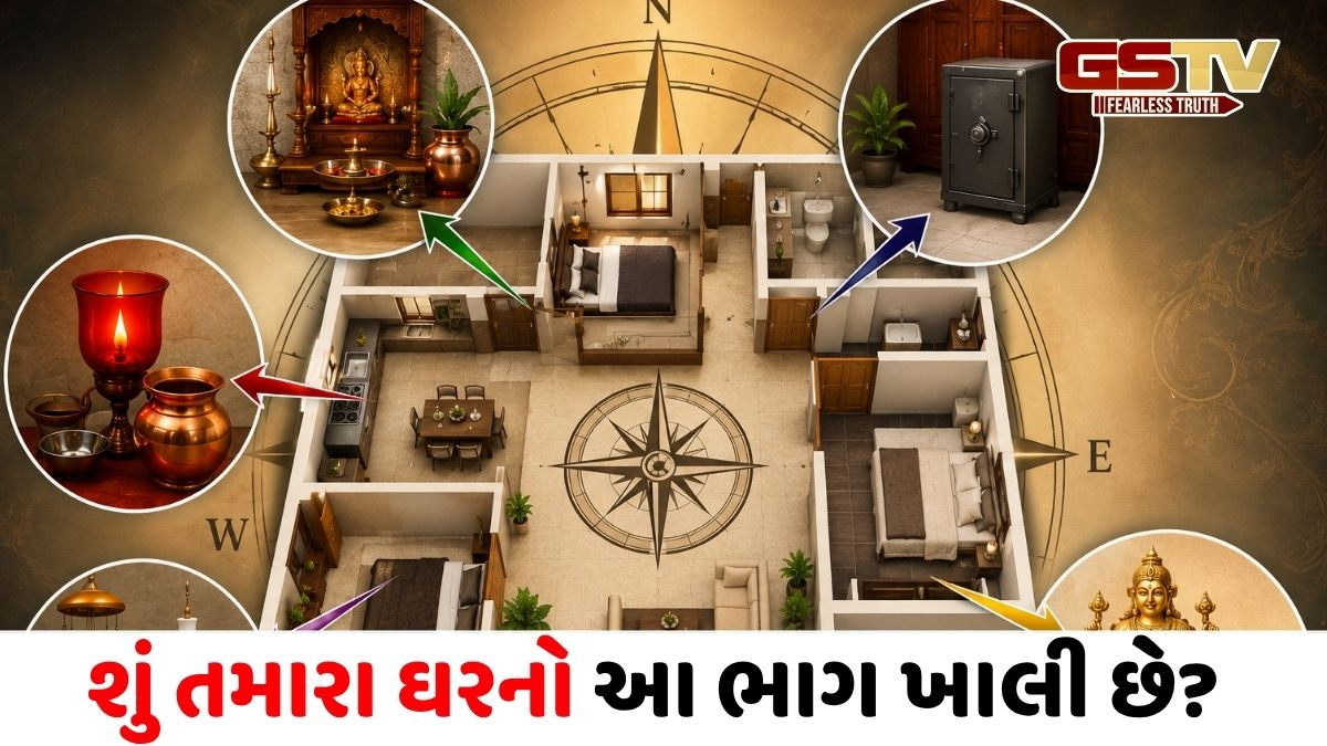 VASTU TIPS/ શું તમારા ઘરનો આ ભાગ ખાલી છે? નકારાત્મકતા દૂર કરવા અને સૌભાગ્ય મેળવવા આજે જ કરો આ ફેરફાર