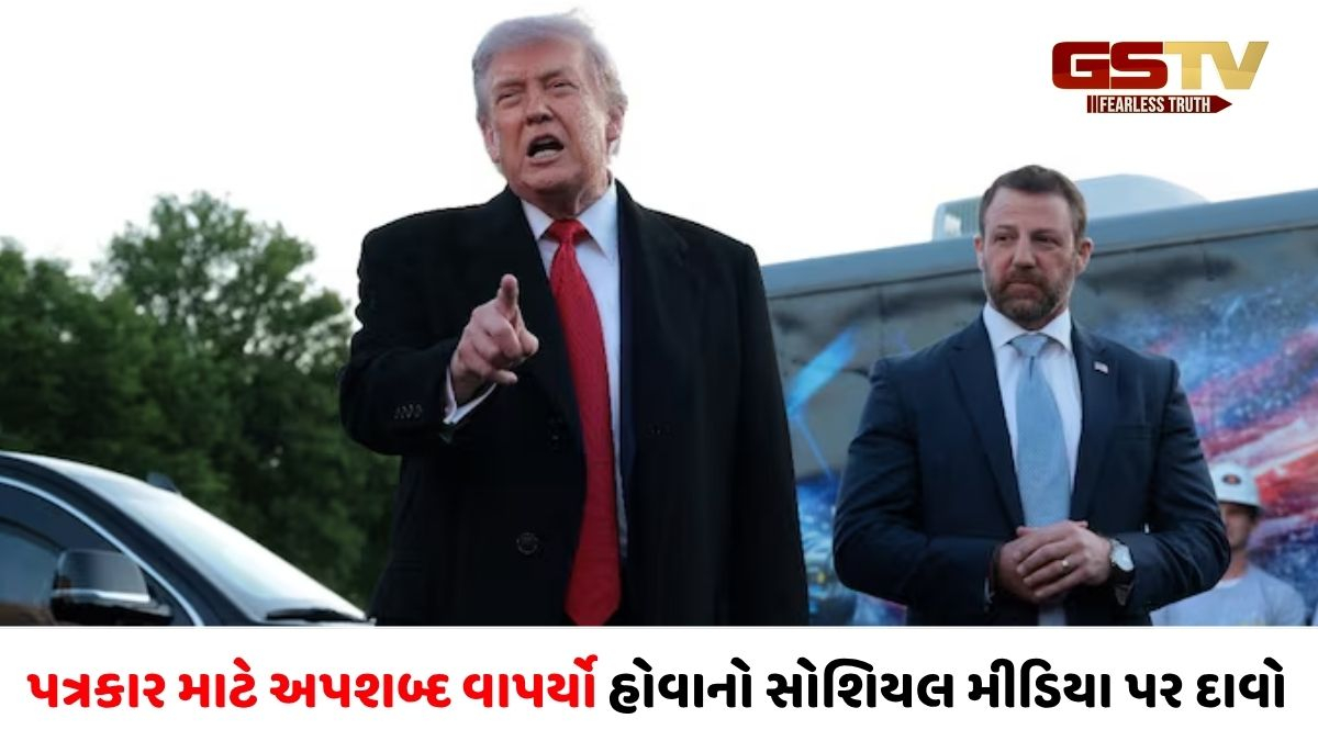 શું ટ્રમ્પએ મહિલા પત્રકાર માટે B***h જેવા અપમાનજનક શબ્દ વાપર્યા? હોટ-માઈક વીડિયો વાયરલ