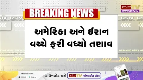 VIDEO/ અમેરિકાનો ઈરાનના કેશમ અને બંદર અબ્બાસ પર ભીષણ બોમ્બમારો, ટ્રમ્પે હુમલાને 'લવ ટેપ' ગણાવ્યો
