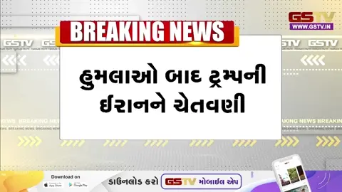 VIDEO/ ટ્રમ્પની ઈરાનને આખરી ચેતવણી: ‘જલ્દી ડીલ સાઈન કરો નહીંતર ઈરાનનો ભયાનક અંત આવશે’