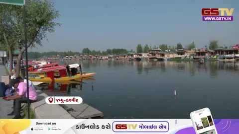 VIDEO: પ્રચંડ હીટ વેવ વચ્ચે શ્રીનગર સહિત સમગ્ર કાશ્મીર ખીણમાં પ્રવાસીઓ વધ્યા