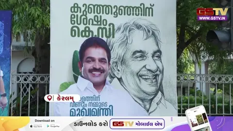 VIDEO: તિરુવનંતપુરમમાં કેરળના મુખ્યમંત્રી પદ માટે ખેંચતાણ તેજ બની, પોસ્ટરવોર શરુ