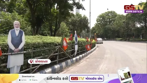 VIDEO : પશ્ચિમ બંગાળમાં શપથવિધિની તૈયારીઓ ફૂલ જોશમાં, સુરક્ષાના કડક બંદોબસ્ત વચ્ચે બ્રિગેડ પરેડ ગ્રાઉન્ડ પર વિશાળ મંચ તૈયાર
