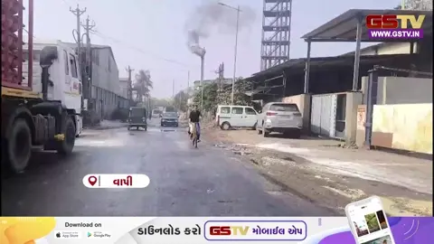 VIDEO: વાપી GIDCમાં ટાંકી ફાટતા હજારો લિટર એસિડ રસ્તા પર ઢોળાયું, ધૂમાડાને કારણે રાહદારીઓને આંખોમાં થઈ બળતરા
