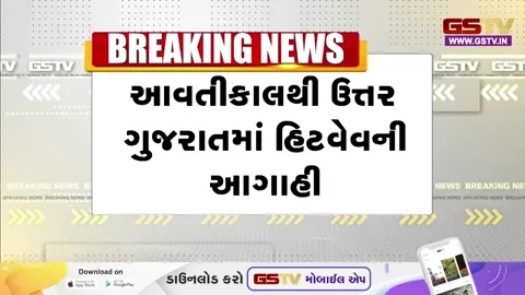 VIDEO : ગુજરાતમાં કુદરતનો બેવડો મિજાજ: એકતરફ 5 જિલ્લામાં વરસાદની આગાહી, તો બીજી તરફ કચ્છ-સૌરાષ્ટ્રમાં કાળઝાળ 'હીટવેવ'
