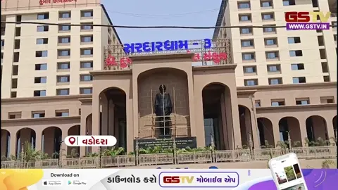 VIDEO: વડોદરામાં સરદારધામ-૩નું ભવ્ય લોકાર્પણના  ઐતિહાસિક કાર્યક્રમમાં વડાપ્રધાન મોદી હાજરી આપશે