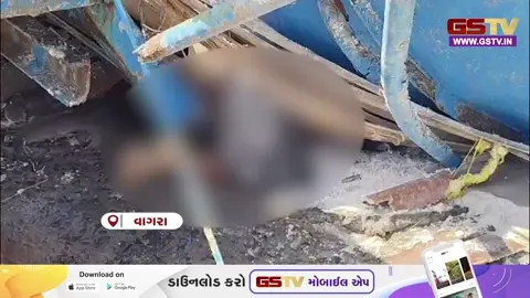 VIDEO/ દહેજની ગંધાર સોલ્ટ કંપનીમાં જર્જરિત શેડ તૂટી પડતા શ્રમિકનું કમકમાટીભર્યું મોત
