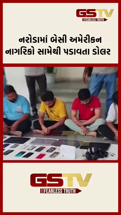VIDEO: યુવકોએ અમેરિકન નાગરિકો સાથે કરી છેતરપિંડી