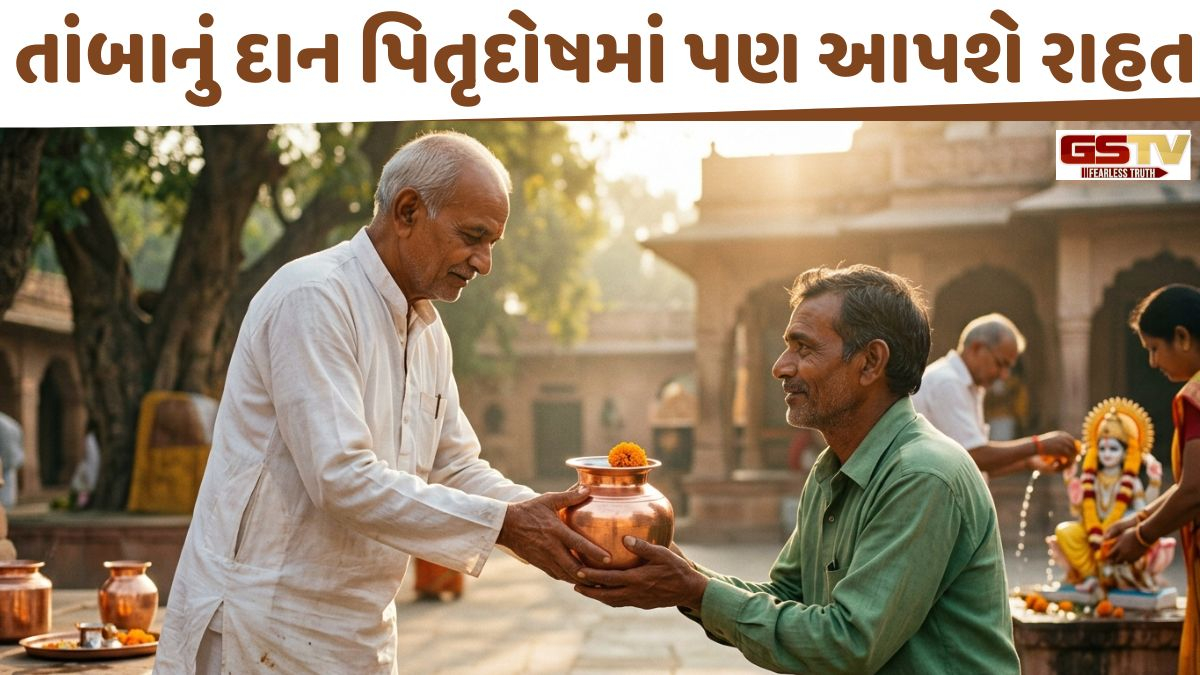 Religion: તાંબાના પાત્રનું દાન કરવાથી થશે આ 7 ચમત્કારિક ફાયદા, જાણો યોગ્ય રીત