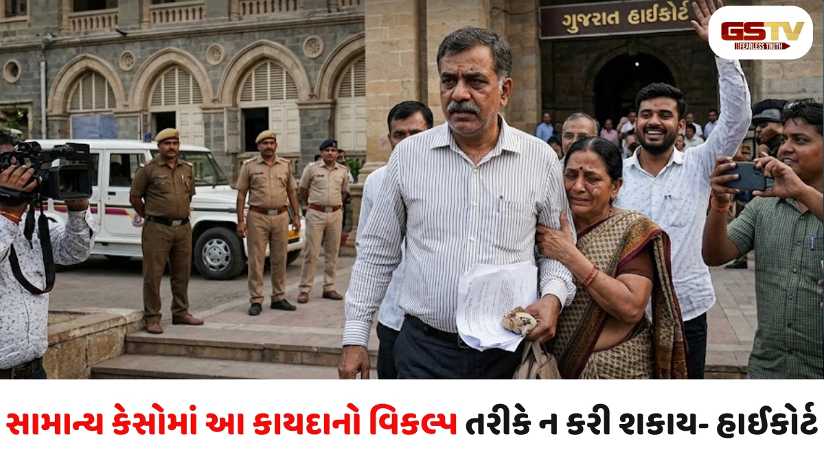 Gujarat news: હાઈકોર્ટે GUJCTOC કેસમાં જામીન મંજૂર કર્યા, કાયદાના દુરુપયોગ સામે ઉઠાવ્યા સખ્ત સવાલો