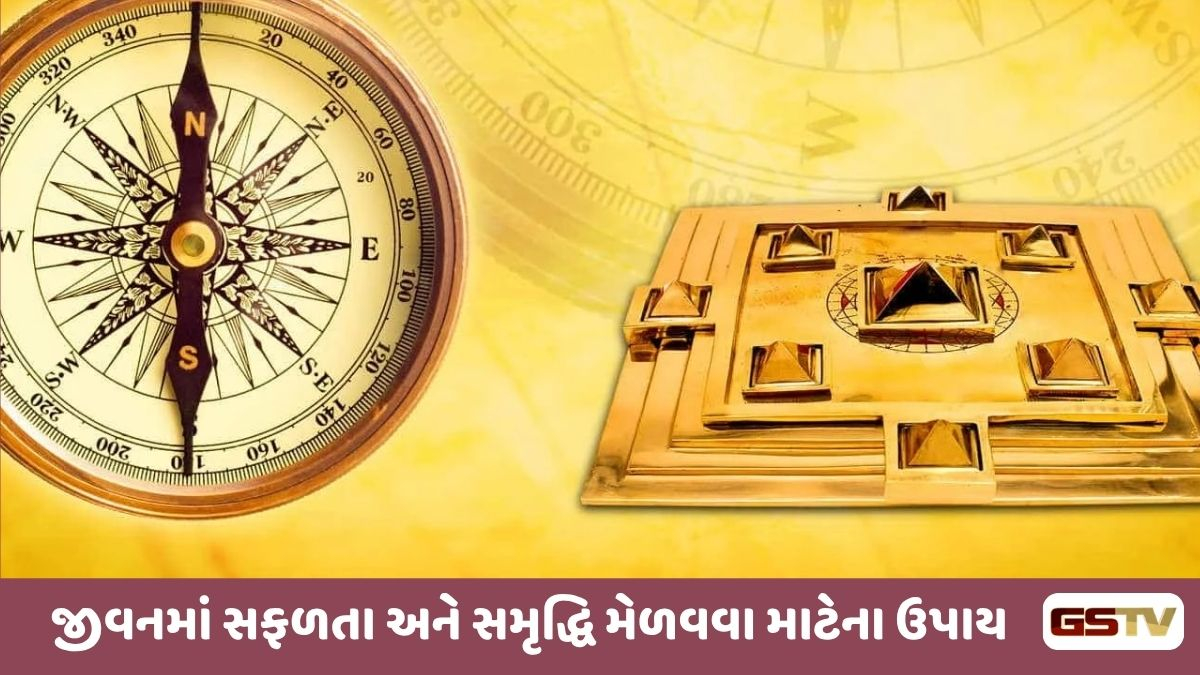Religion : રાતોરાત નસીબ ચમકાવશે આ ઉપાય! ધનવર્ષા અને પ્રગતિ માટે આજે જ અજમાવો