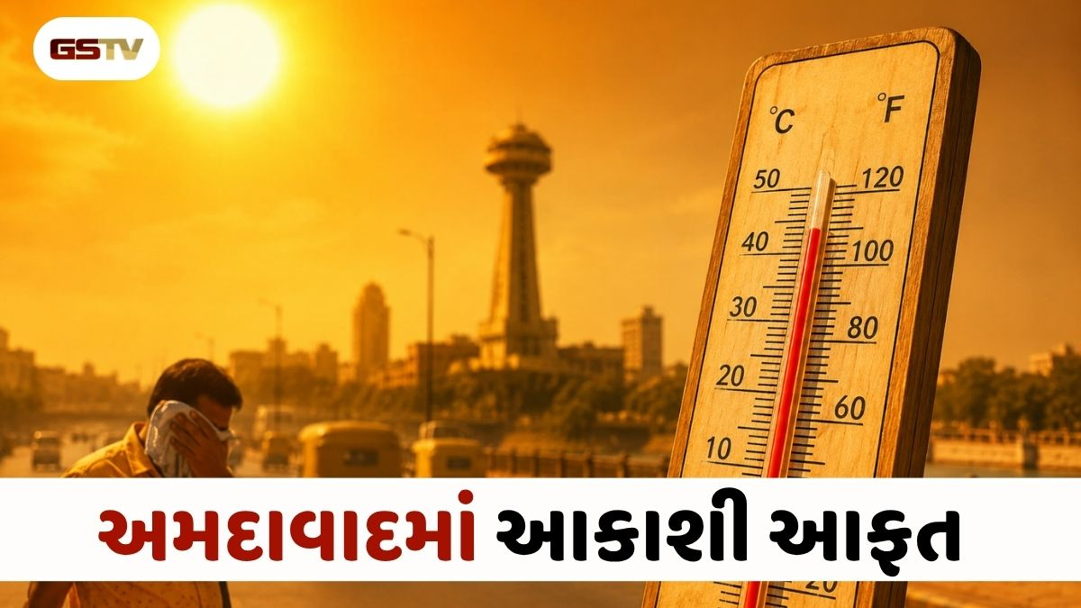 અમદાવાદમાં હીટવેવનું એલર્ટ, બે દિવસમાં 44 ડિગ્રી તાપમાન સાથે અસહ્ય ઉકળાટની શક્યતા
