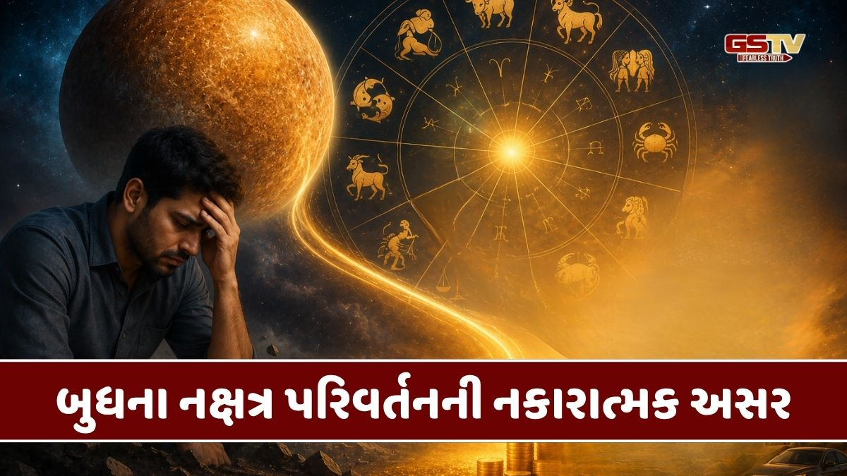 સાવધાન! આગામી 5 દિવસમાં બુધનું મોટું પરિવર્તન, આ રાશિના જાતકો પર તૂટશે દુ:ખનો પહાડ