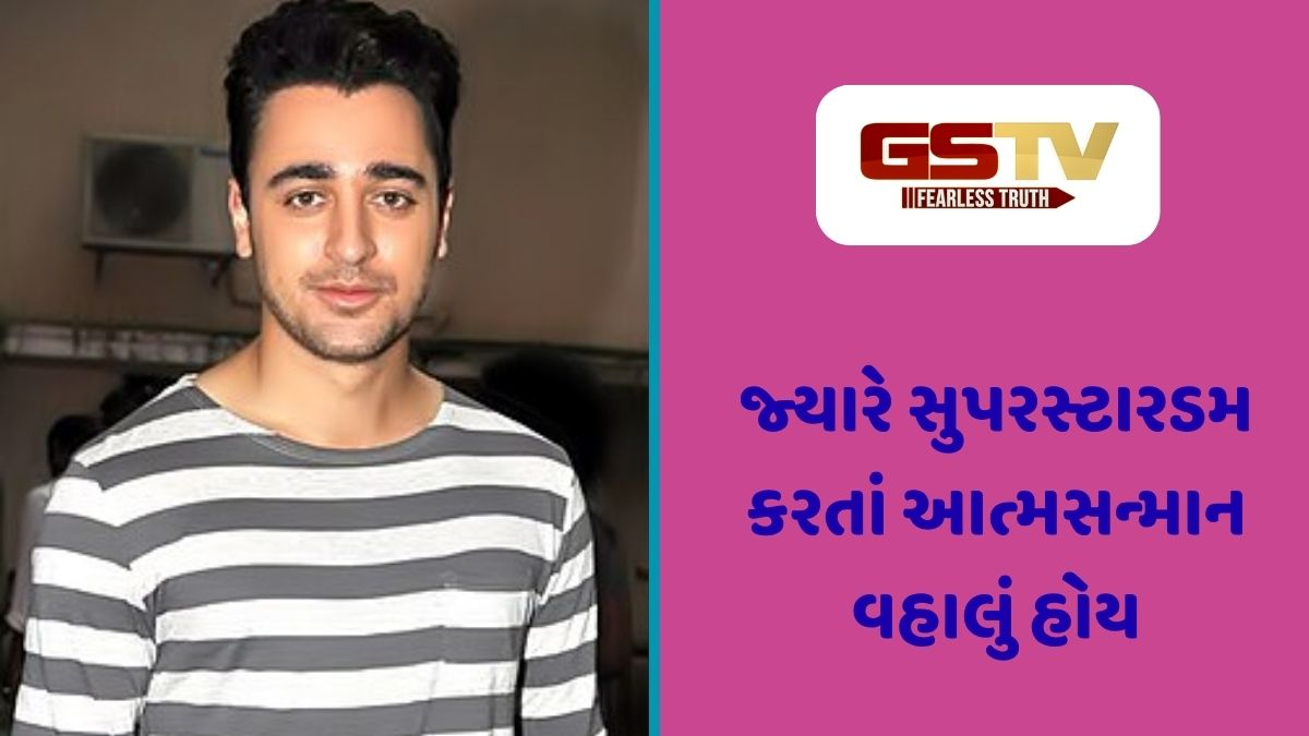 Chitralok : સફળતાની દોડમાંથી સ્વેચ્છાએ બહાર: ઈમરાન ખાને શા માટે વર્ષો સુધી રૂપેરી પડદાથી દૂર રહેવાનો લીધો હતો નિર્ણય 