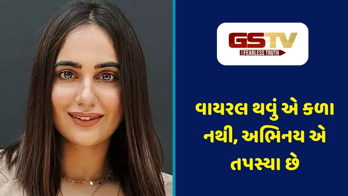Chitralok : માત્ર 'રીલ્સ' બનાવવાથી કોઈ 'રિયલ' કલાકાર નથી બની જતું :કુશા કપિલા 