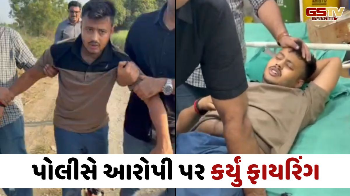 Surat news: SBI બેન્ક લૂંટના આરોપીનો રિકન્સ્ટ્રક્શન દરમિયાન ફાયરિંગનો પ્રયાસ, પોલીસે સ્વબચાવમાં યુવકના પગમાં ગોળી મારી