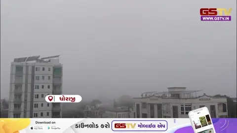 VIDEO: Rajkot / ધોરાજીમાં અચાનક વાતાવરણ પલટાયું, સમગ્ર પંથક ધુમ્મસની ચાદરમાં લપેટાયું, ભરઉનાળે શિયાળા જેવો અહેસાસ