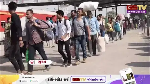VIDEO/ SURAT: ઉધના રેલવે સ્ટેશન પર મુસાફરોનું ઘોડાપૂર, પશ્ચિમ રેલવેને 10 કરોડની અધધ આવક