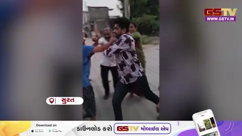 VIDEO : Suratના વેલેંજામાં નજીવી બાબતે પડોશીઓ વચ્ચે લોહીયાળ જંગ, બાળકને બચાવવા ગયેલી માતાના કપડાં ફાડ્યા
