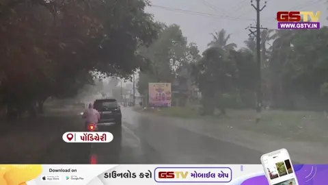 VIDEO: પુડુચેરીમાં અચાનક વરસાદી ઝાપટાંથી વાતાવરણમાં ઠંડક, હવામાન વિભાગે આગામી દિવસો માટે પણ કરી આગાહી
